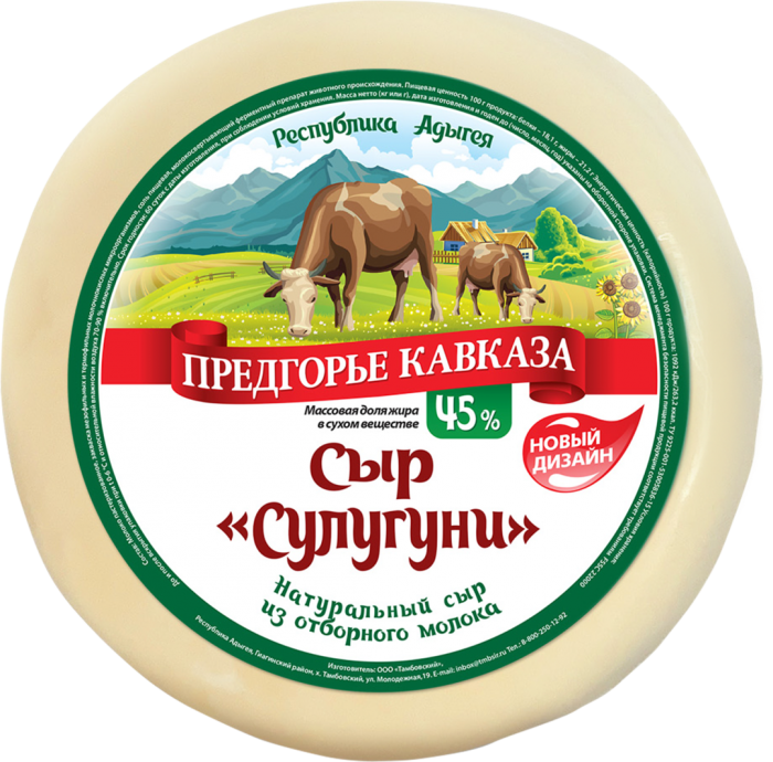 Сыр сулугуни предгорье кавказа. Сулугуни предгорье кавказа. предгорье кавказа сыр. сыр предгорье кавказа ассорти. сыр сулугуни адыгейский.